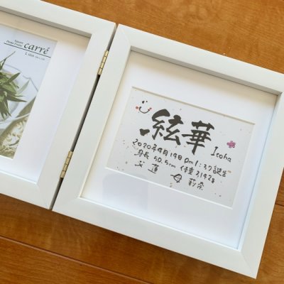 見開きスタンド【お名前+お写真】