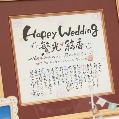 お名前POEM2名さま商品【額付色紙size】