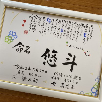 お名前POEM商品【額付A4size】