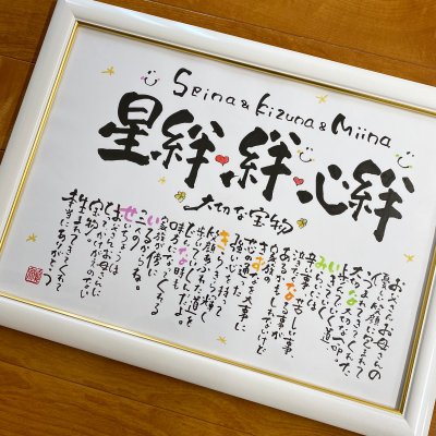 kidsボード商品 3名さま【額付A3size】