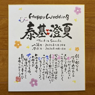 お名前POEM商品 大人2人用【色紙size】