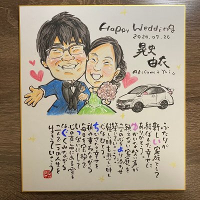 にがおえPOEM2名さま商品 ウェルカムボード【額付色紙サイズ】