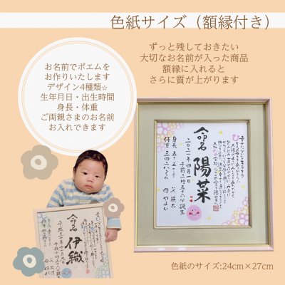 子供用お名前poem商品 額付色紙size