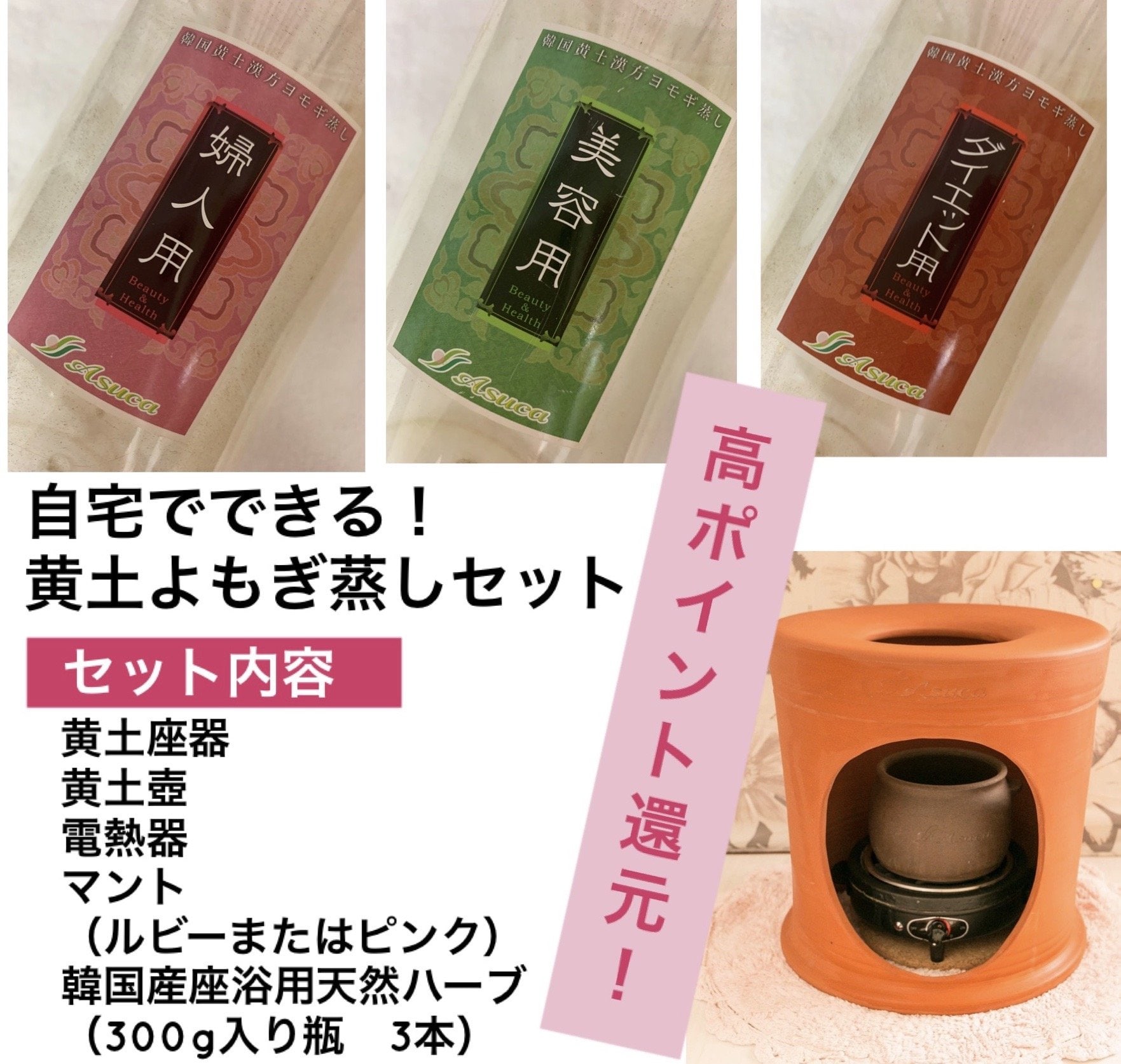 黄土漢方蒸し(よもぎ蒸し) 婦人用300g Asuca アスカ 正規品 - 健康用品