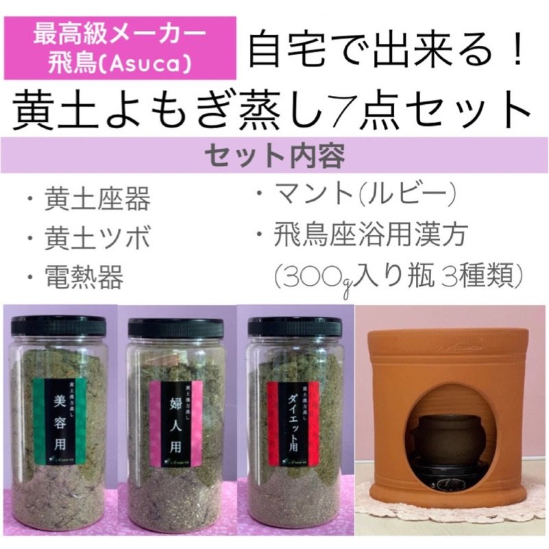 Asuca アスカ よもぎ蒸し ボトル 3本セット【新品未開封】 売れ済最