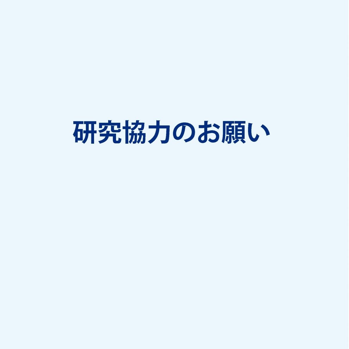 向井様専用