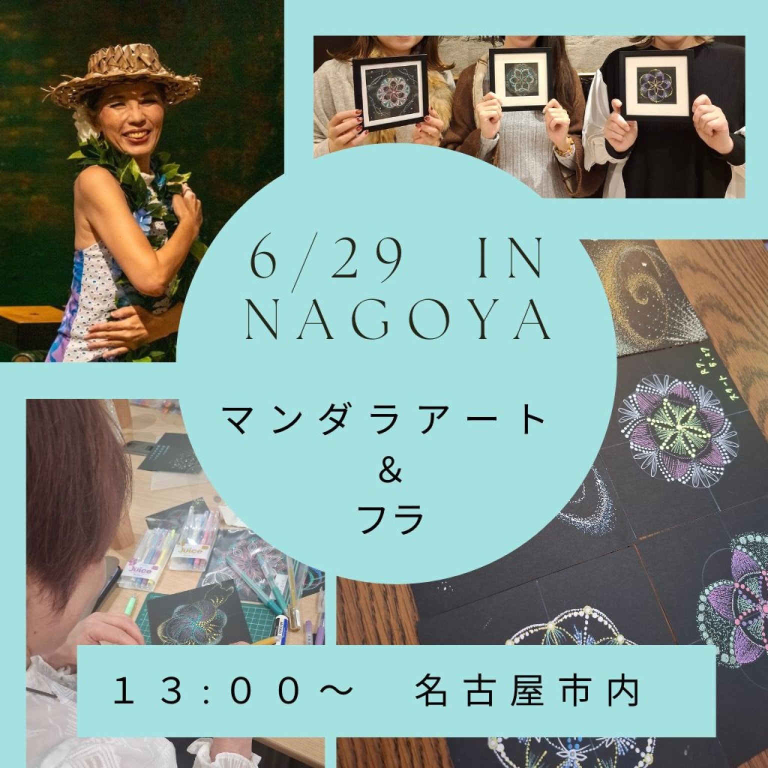 6月29日in名古屋★マンダラアート体験会