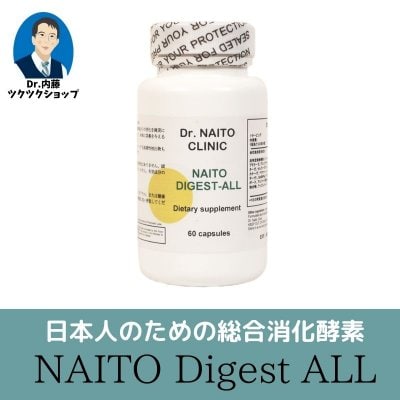 日本人のための総合消化酵素 "NAITO Digest ALL"