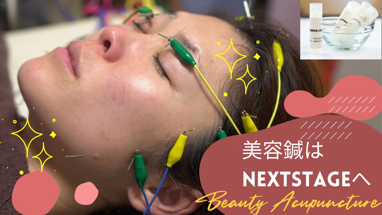 美容鍼SSコース（美容鍼パルス＋ダーマ鍼®＋幹細胞上清液