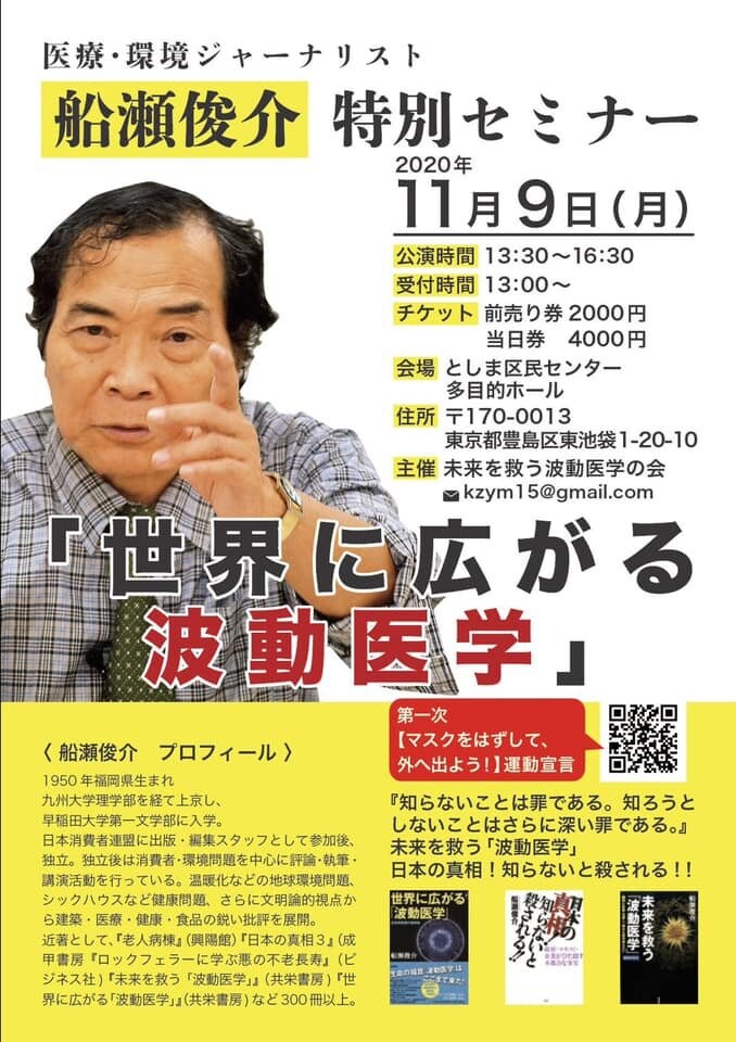 11月9日 月 東京 13 30 16 30 船瀬俊介特別セミナー 福岡天神ネイル エステ Locca ロッカ ツクツク ウェブチケット モバイル コトの通販サイト 体験を買える