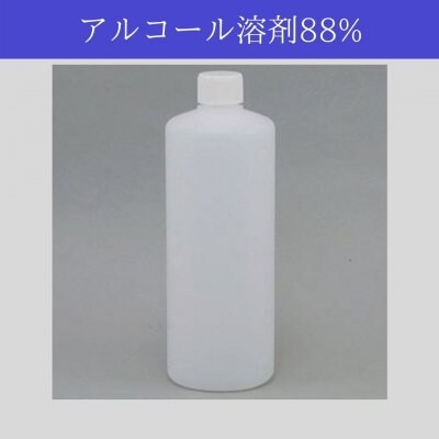 アルコール製剤 88%