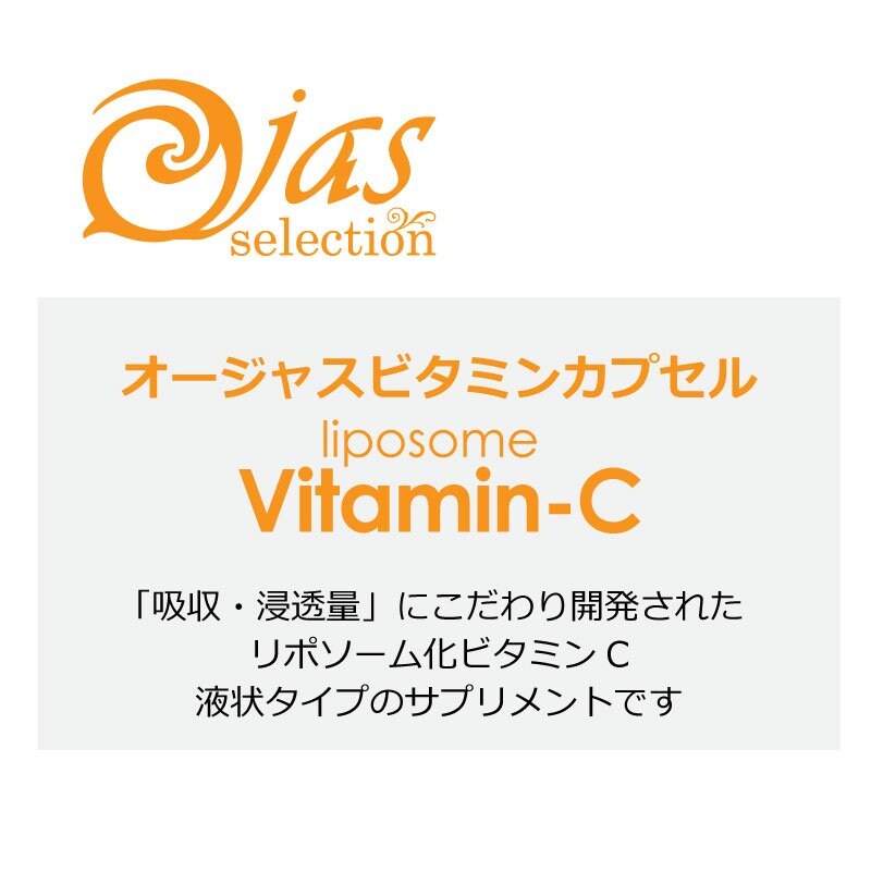 OjasビタミンCカプセル｜30包｜Ojas Vitamin-C