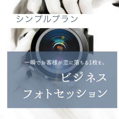 プロフィール写真撮影 オンライン撮影ならひだまり屋 Sns ネット集客に使えるプロフィール撮影 リモートでの写真撮影 オンラインカメラレッスンなど の取り扱いウェブ チケット一覧 ツクツク ウェブチケット コトの通販サイト 体験を買える