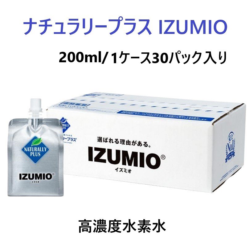 ナチュラリープラス イズミオ IZUMIO 水素水30袋 - ミネラルウォーター