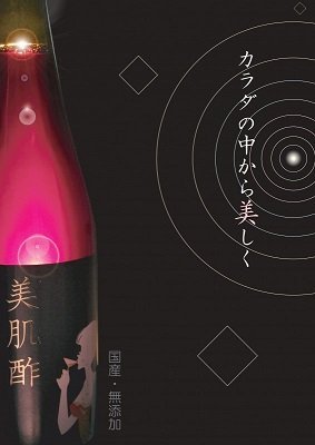 美しく健康的な毎日を■飲む黒酢「美肌酢」■飲み比べ2本セット(りんご・ブルーベリー) 各720ml 無添加