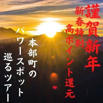 新春スペシャル！沖縄県本部町パワースポット巡るツアー