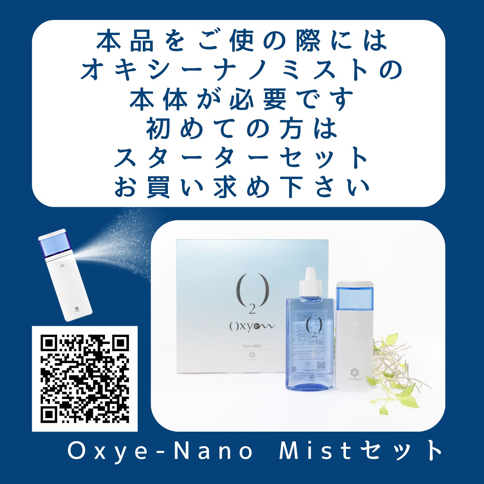 オキシーナノミスト(高濃度酸素水ミスト) 特別プレゼント付＞真夏の暑さを吹き飛ばせ！：プロも使う