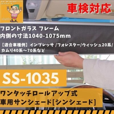 シンシェードSS-1035「当店オリジナル商品」/shinshade公式オンラインショップ