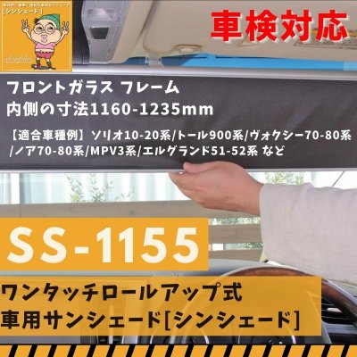 シンシェードSS-1155「当店オリジナル商品」/shinshade公式オンラインショップ