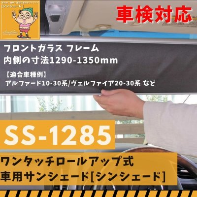 シンシェードSS-1285「当店オリジナル商品」/shinshade公式オンラインショップ
