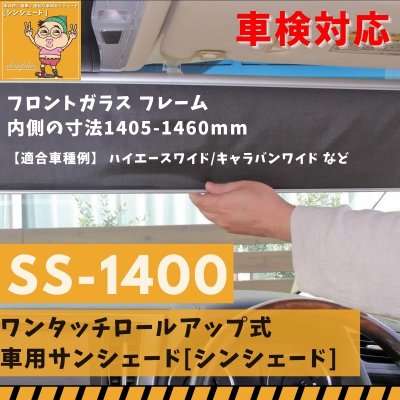 シンシェードSS-1400「当店オリジナル商品」/shinshade公式オンラインショップ
