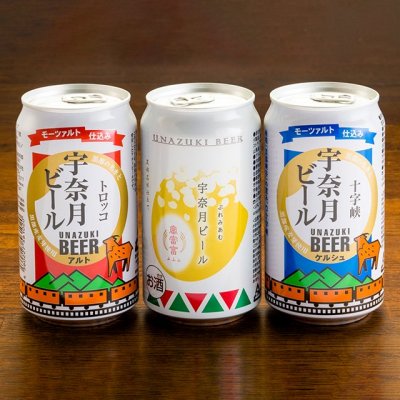【店頭払い】宇奈月ビール　缶ビール 3種セット　350ml