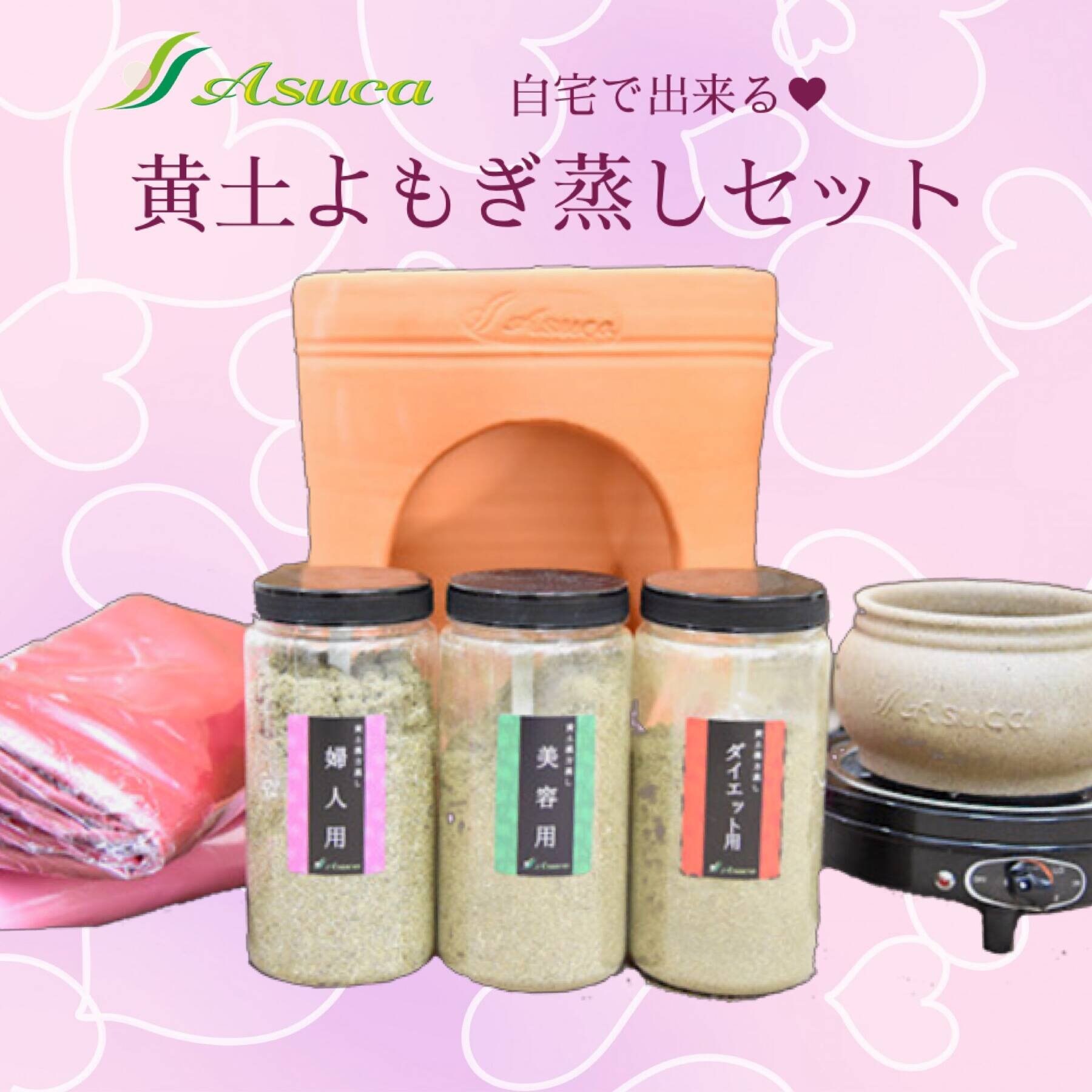 黄土よもぎ蒸しセット一式☆美品☆ - 茨城県のコスメ/ヘルスケア