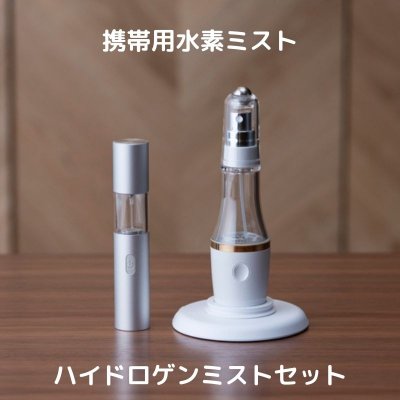 【いつでもどこでもマイ水素!】Lita水素 Hydrogen Mist | 水素ミスト ハイドロゲンミスト