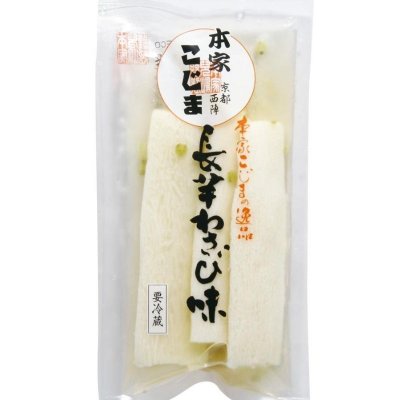 人気商品!!!長芋わさび味170g