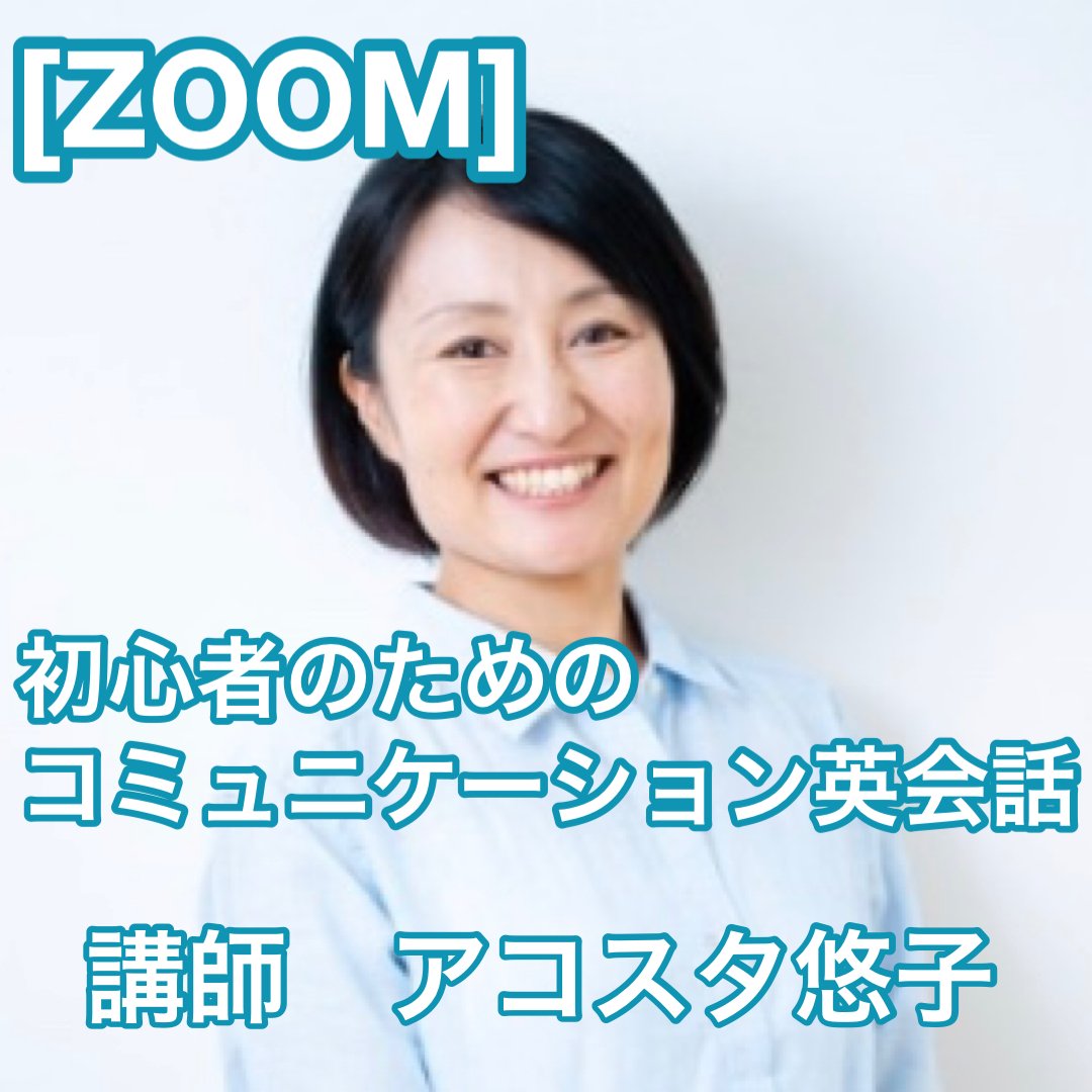 月謝制 水曜13 00 14 Zoom 英語ゼロからでも大丈夫 初心者のためのコミュニケーション英会話 株式会社ヒトコト社 ツクツク ウェブチケット モバイル コトの通販サイト 体験を買える