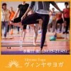 vinyasa yoga（ヴィンヤサヨガ）〜水曜日夜クラスチケット