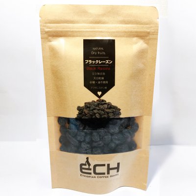 ブラックレーズン Black Raisin*アフガニスタン産ドライフルーツ【Ethiopian Coffee House】