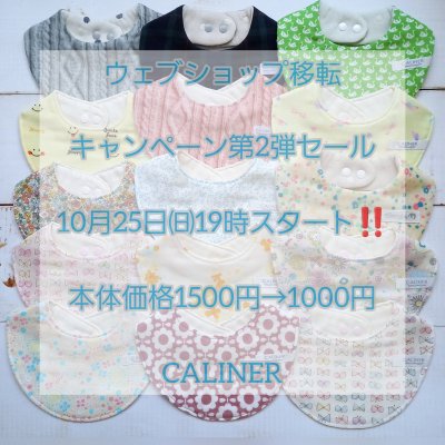 第2弾開催中![ショップ移転キャンペーン】丸型のガーゼスタイ(よだれかけ)日本製/ハンドメイド