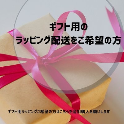 ガーゼケット用ギフト配送チケット