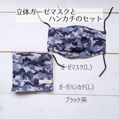 【お客様オーダー品】大人用やわらかガーゼマスク(Lサイズ)とハンカチ(Lサイズ)のセット(ノーズワイヤー/フィルターポケットポケット付)日本製/綿100%