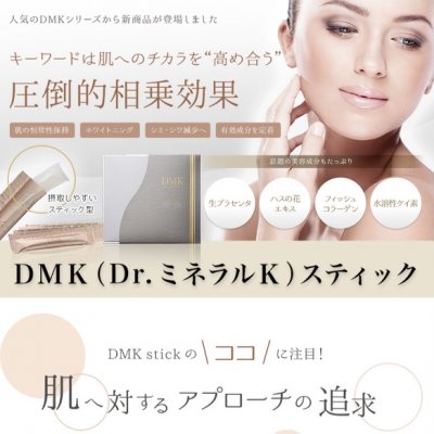 美肌とまつ毛育成におすすめ Dmk Stick 静岡県の大人上品なビューティーサロン Lys Blanc リスブラン Nail Eye Face ツクツク 通販 モバイル 最もお得な高ポイント還元通販サイト