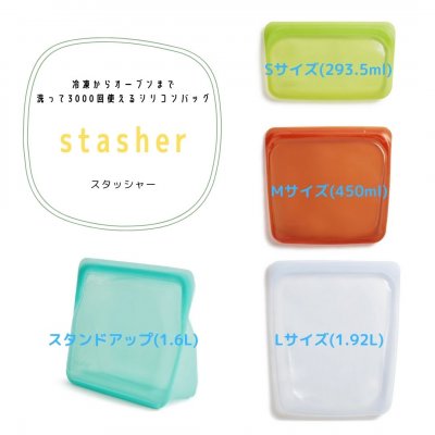 サンドイッチ(Mサイズ)450mlクリア【stasher(スタッシャー)】洗って3000回使えるジップバック