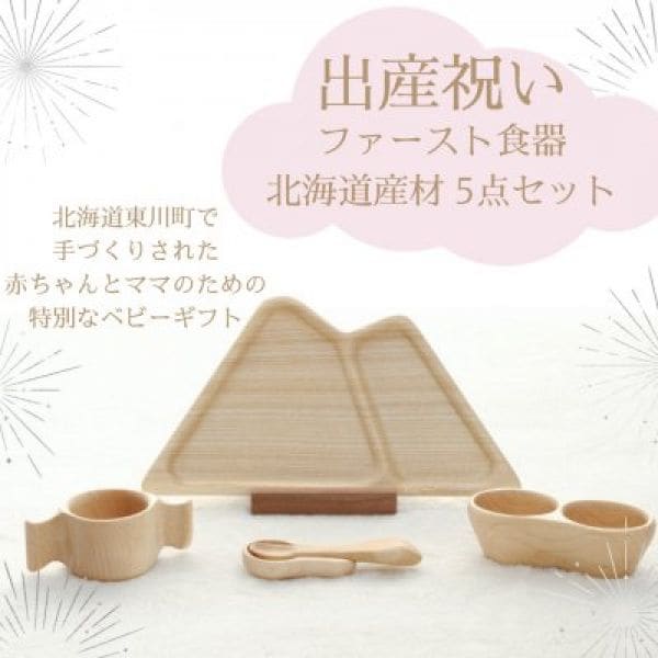 【出産祝いギフト】木製食器5点セット『君のためのスプーン』オリジナルギフトボックス
