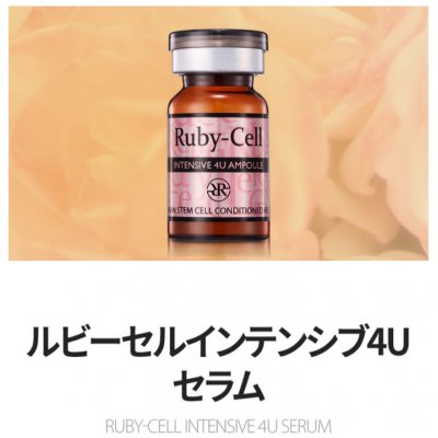 Snsで話題 芸能人も多数愛用 Ruby Cell ヒト幹細胞美容液 インテンシブセラム4u 6ml 18本 Us アンドアス モノと私たち Us をテーマに生活が豊かになるようなアウトドア用品 キッチン用品を商品をセレクト ツクツク 通販 モバイル 最もお得な高