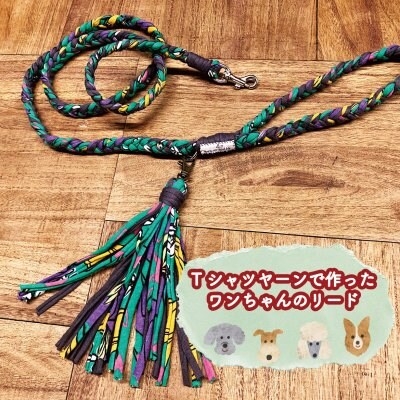 Tシャツヤーンで作った♪ワンちゃんのリード【ハンドメイド“緑”】my-bird