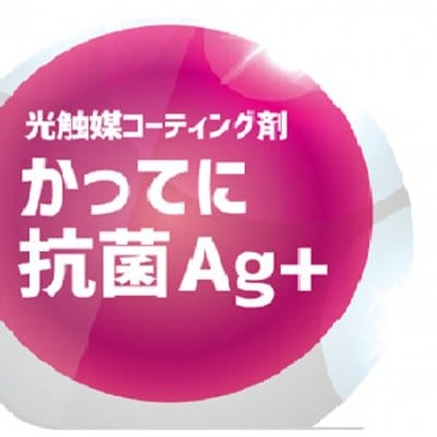 光触媒で儲けちゃうチケット（西日本の方向け）