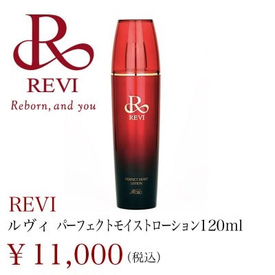 【REVI】パーフェクトモイストローション 120ml
