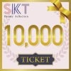 【10,000円分】SKT チケット ※店舗でのみ、購入＆使用可能
