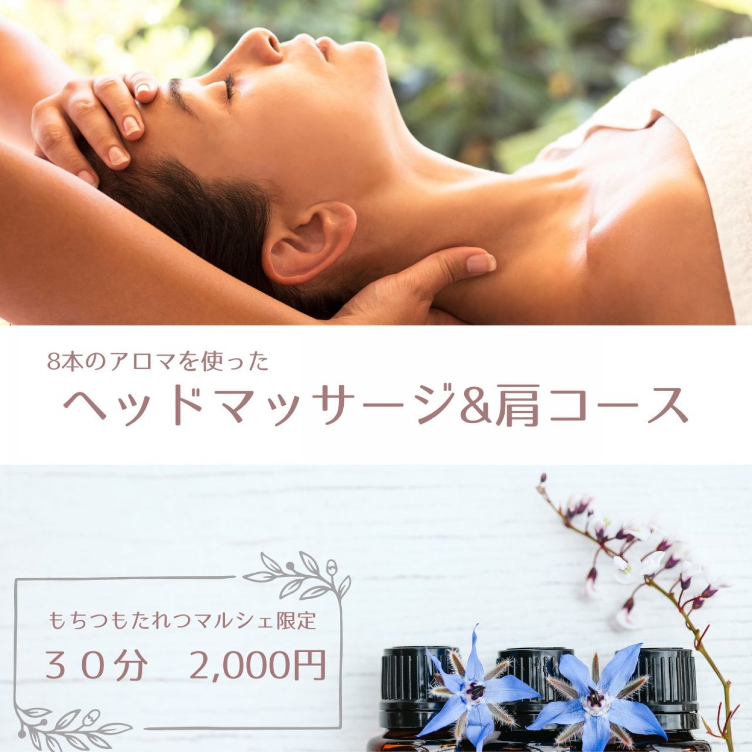 アロマタッチトリートメント - リラグゼーションサロン Aromaru