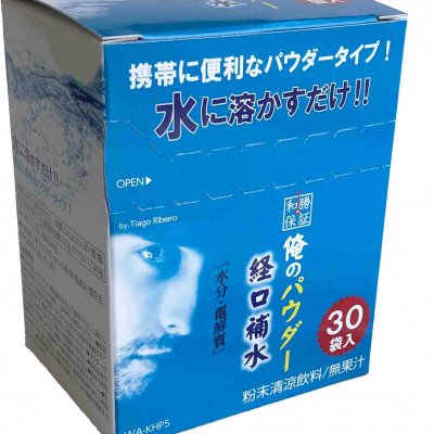 【和勝】俺の経口補水パウダー WA-KHP5