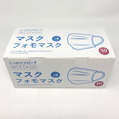 三層構造マスク白 50枚入り フォモマスク