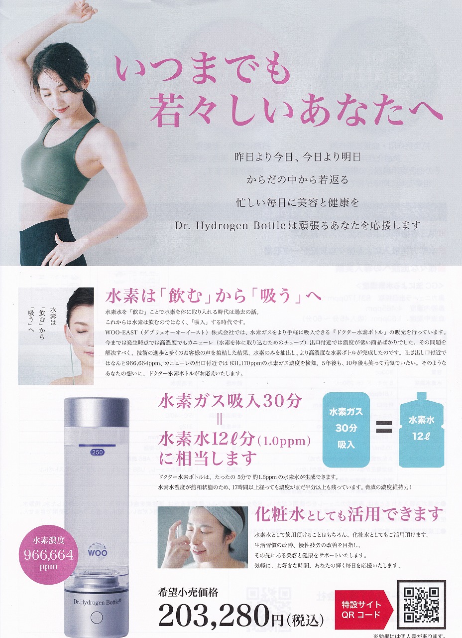 ドクター水素ボトル
