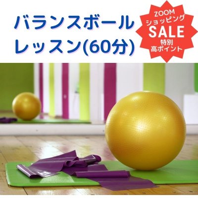 バランスボールレッスン 60分 バランスボール レッスン 沖縄スタイル 沖縄スタイル