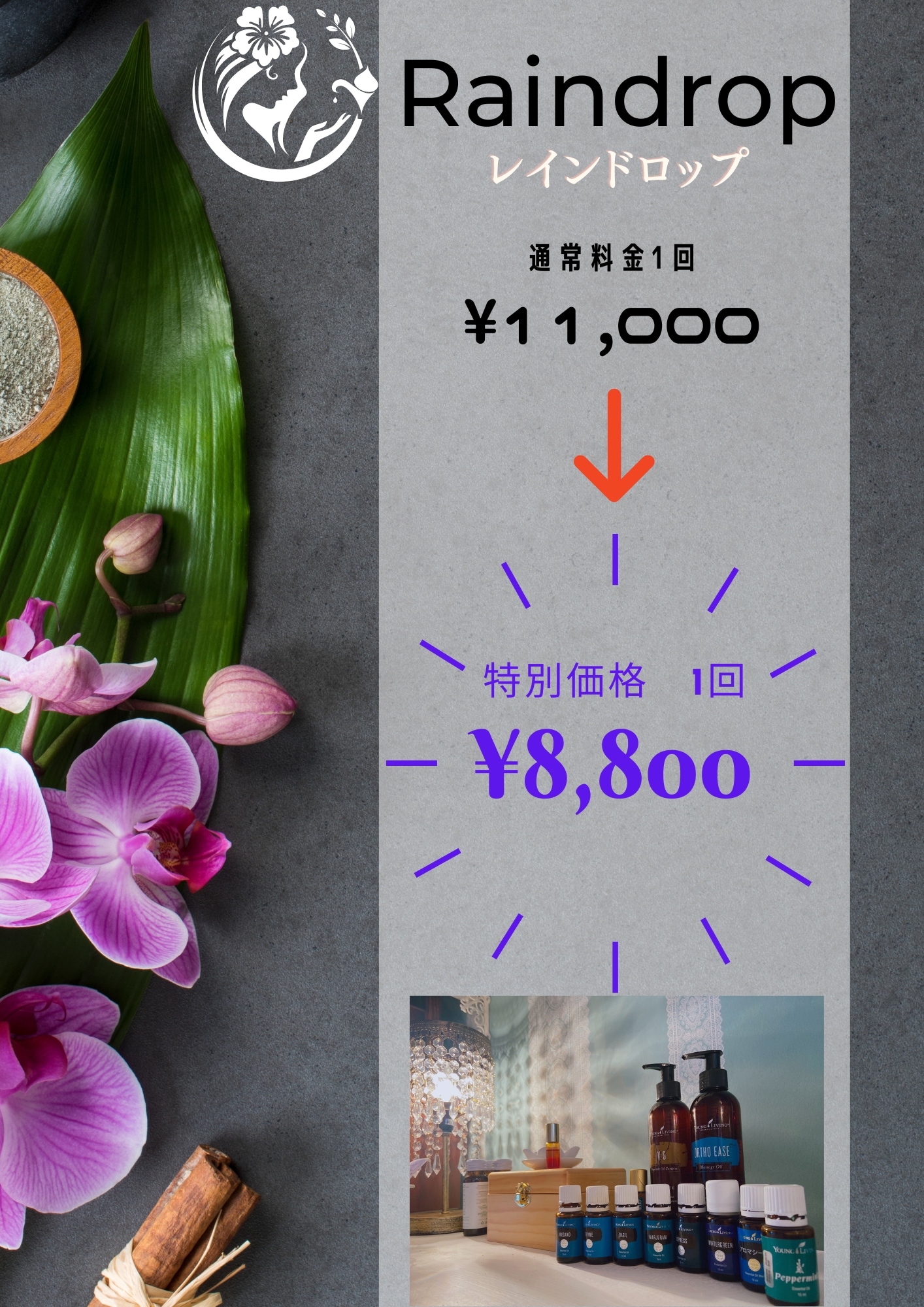 レインドロップ3回コース - ウィステリア