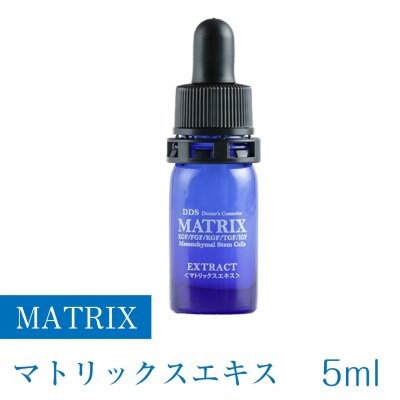 MATRIXエキス（美容液） 5ml